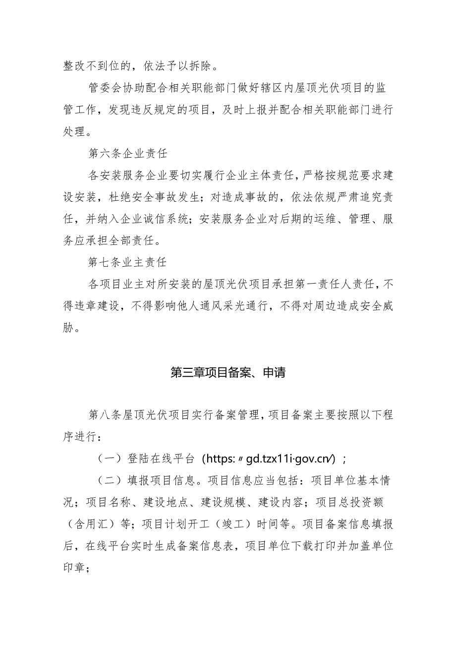 附件：潮安区屋顶分布式光伏投资项目建设管理办法（试行）.docx_第3页