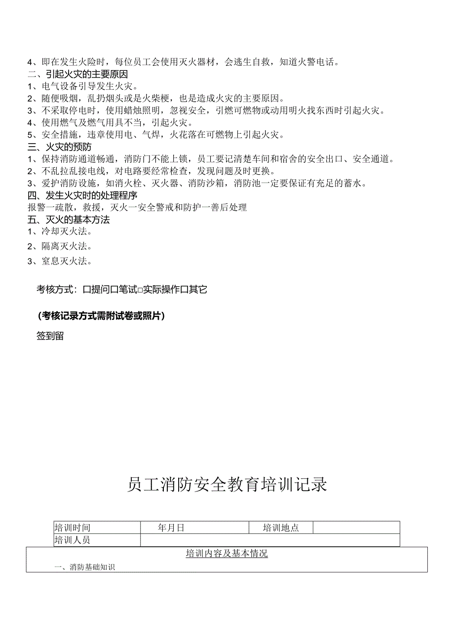 年度消防安全培训记录表模板精选5套.docx_第3页