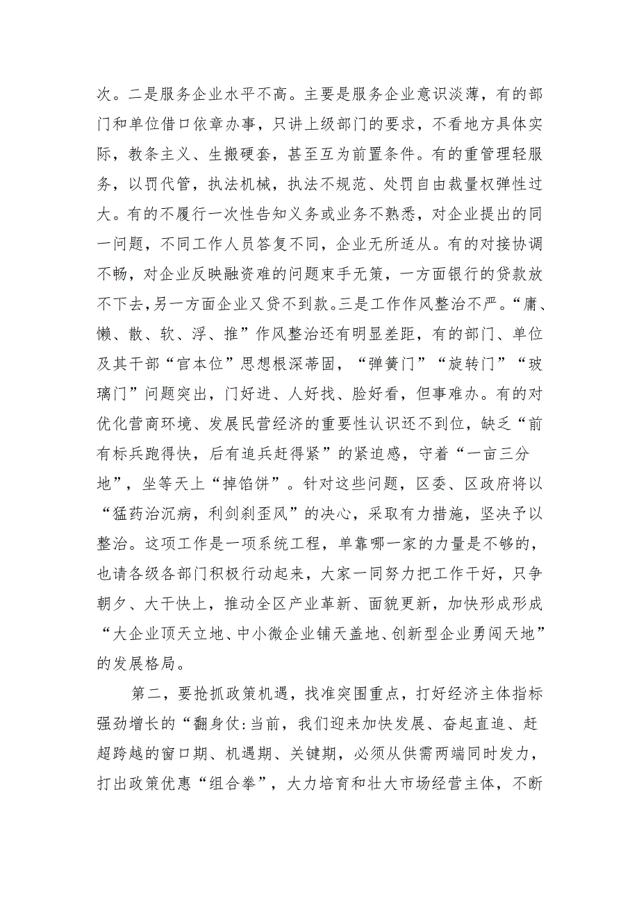 在全区激发市场活力稳住经济增长专题会上的讲话.docx_第3页