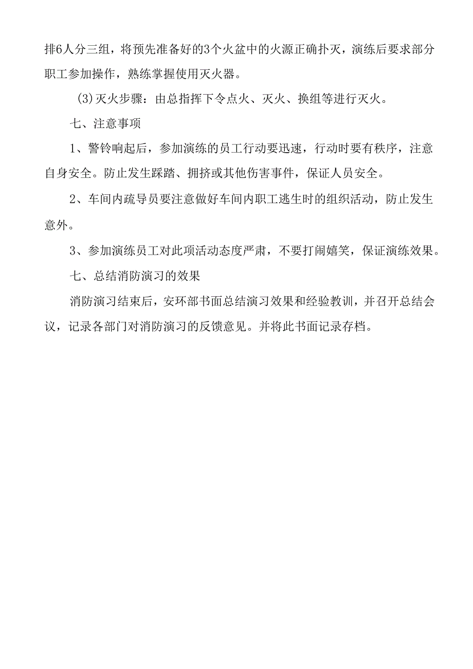 灭火消防演练流程.docx_第3页