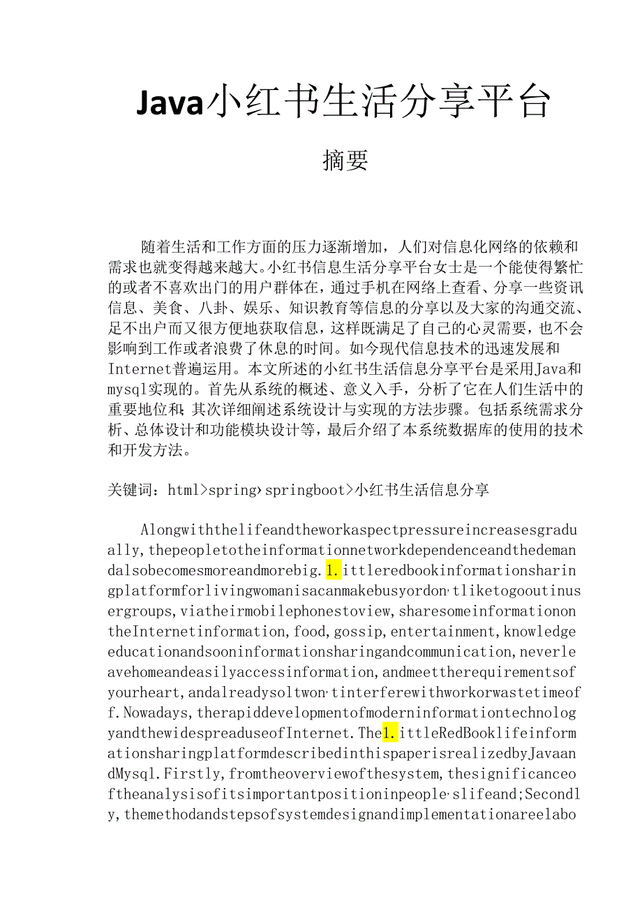 毕业设计（论文）-Springboot智慧生活分享平台设计.docx_第1页