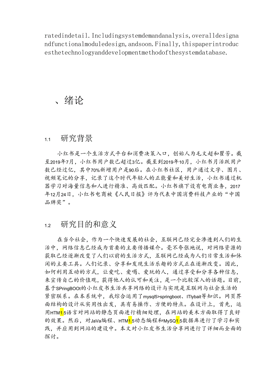 毕业设计（论文）-Springboot智慧生活分享平台设计.docx_第2页