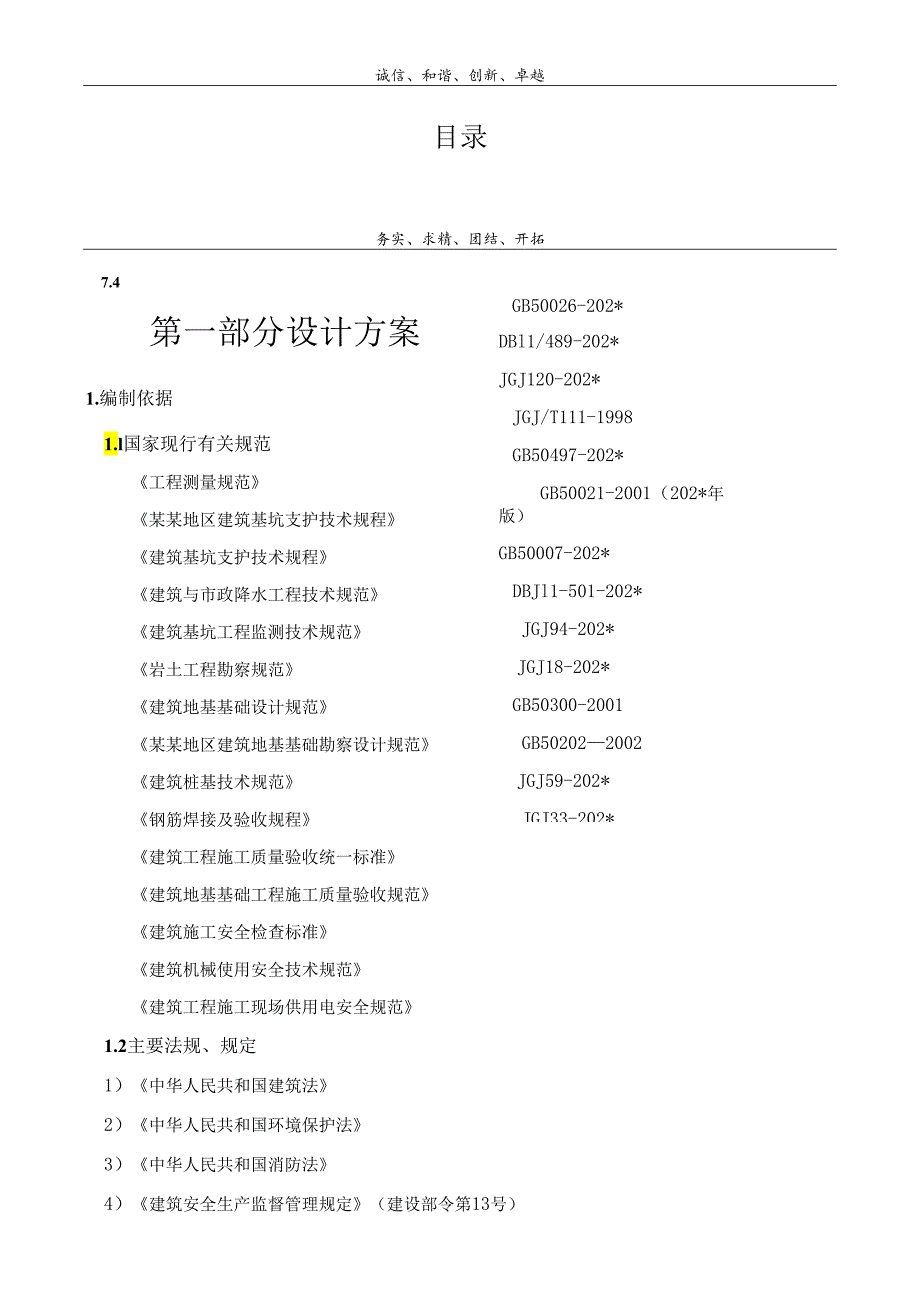 基坑土方开挖支护设计及施工方案.docx_第1页