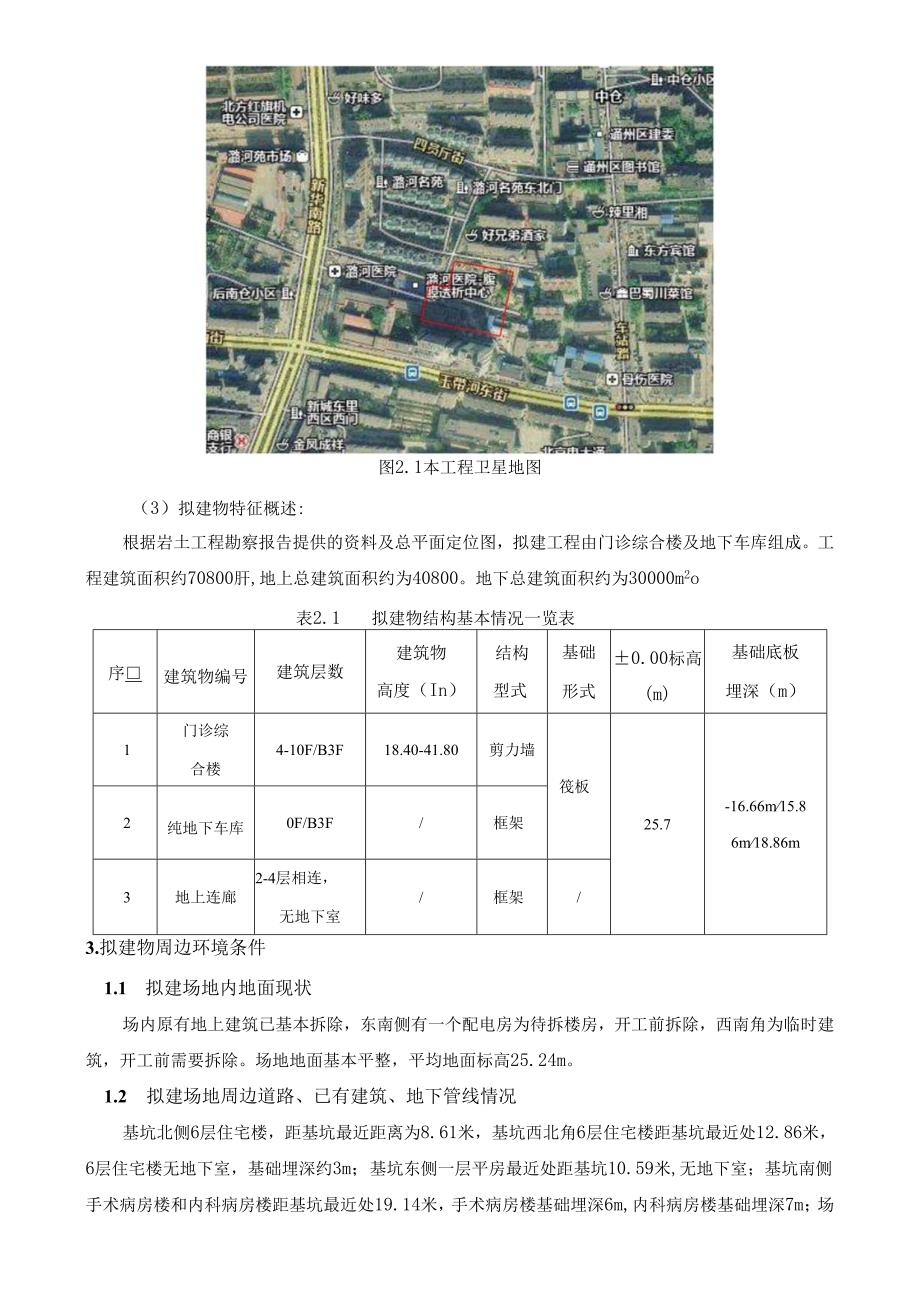 基坑土方开挖支护设计及施工方案.docx_第3页