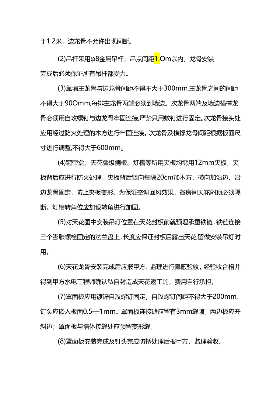 吊顶天花施工方案.docx_第2页