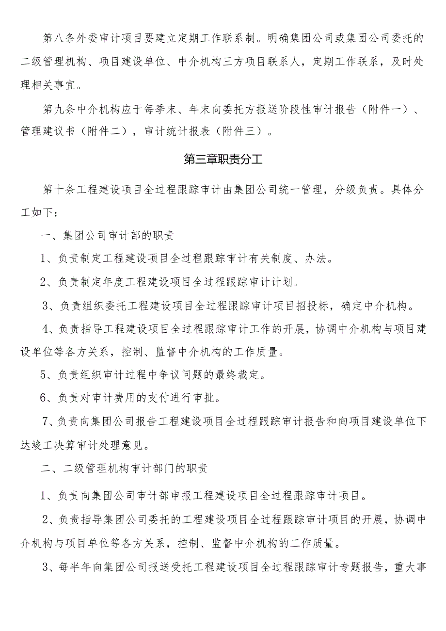 集团公司工程建设项目全过程跟踪审计实施细则.docx_第2页