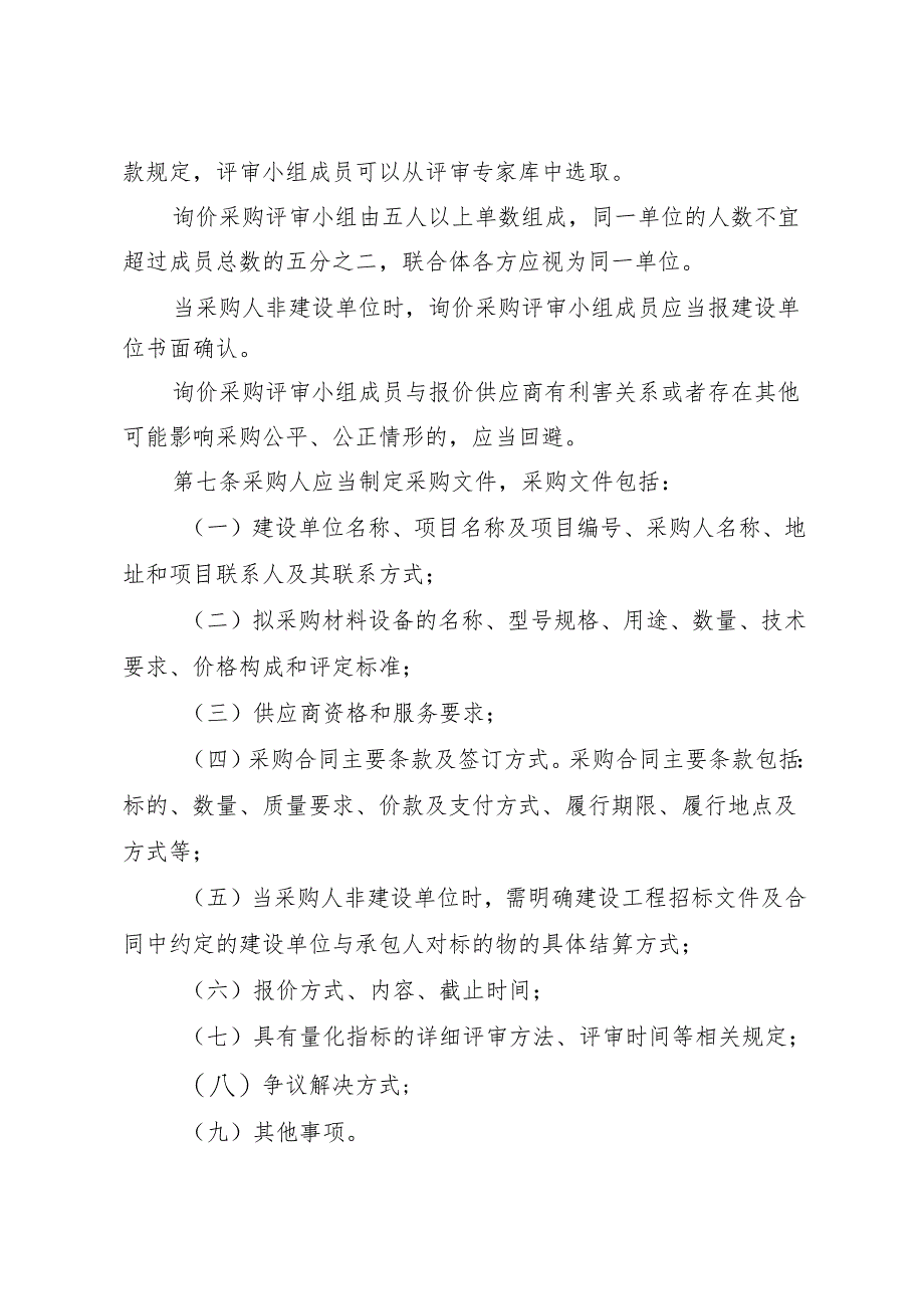 深圳市建设工程材料设备询价采购办法（2024修订稿）.docx_第3页