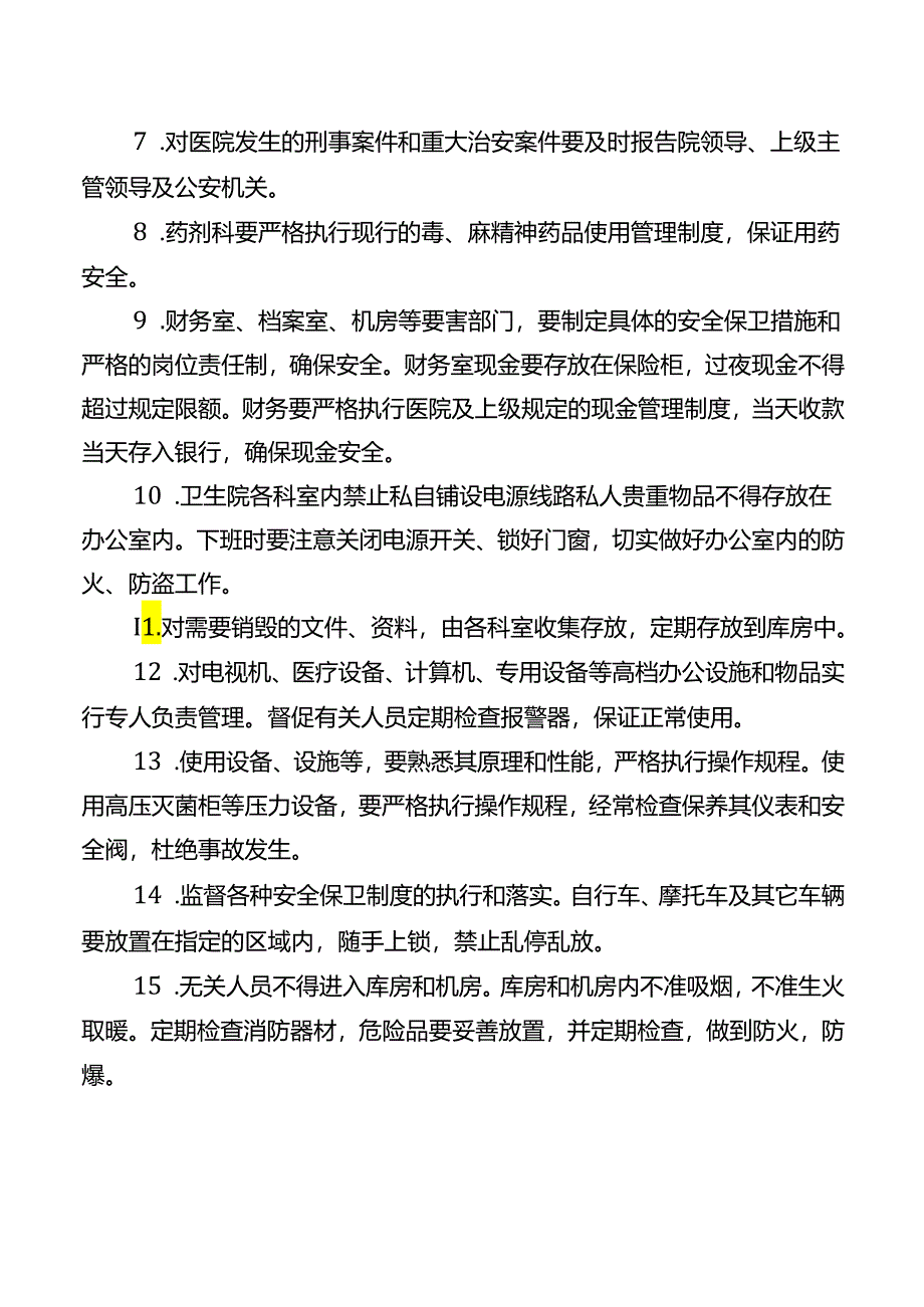 安全保卫工作制度.docx_第2页