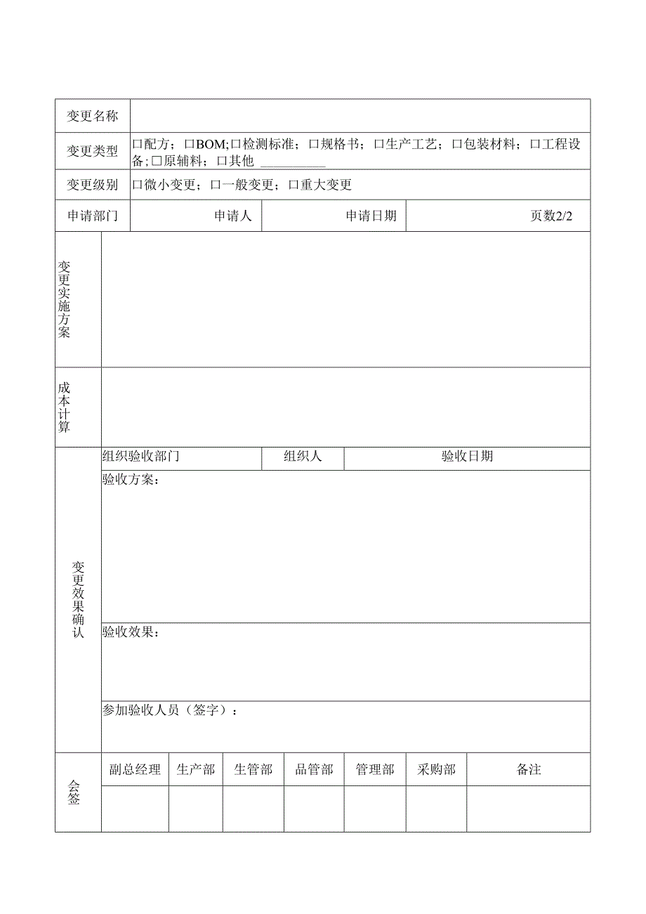 变更申请&验收表.docx_第2页