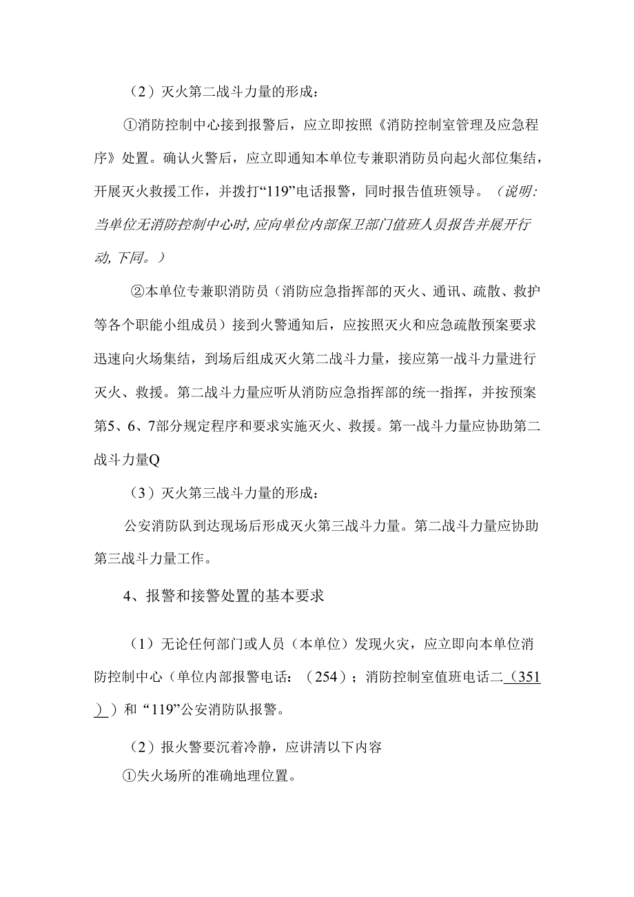 灭火和应急疏散预案.docx_第3页