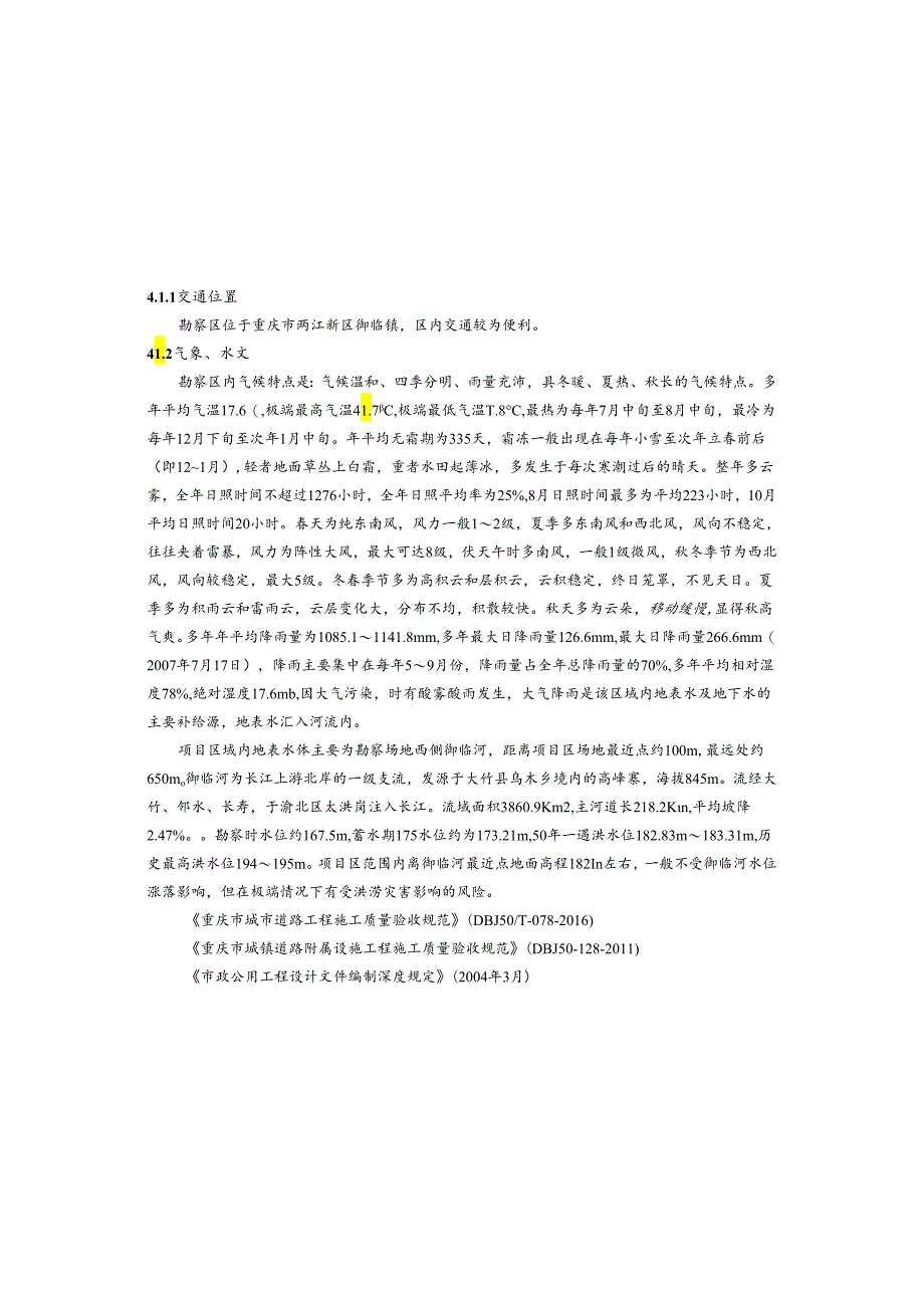 道路工程（二期）-9号路-道路施工图设计说明.docx_第2页