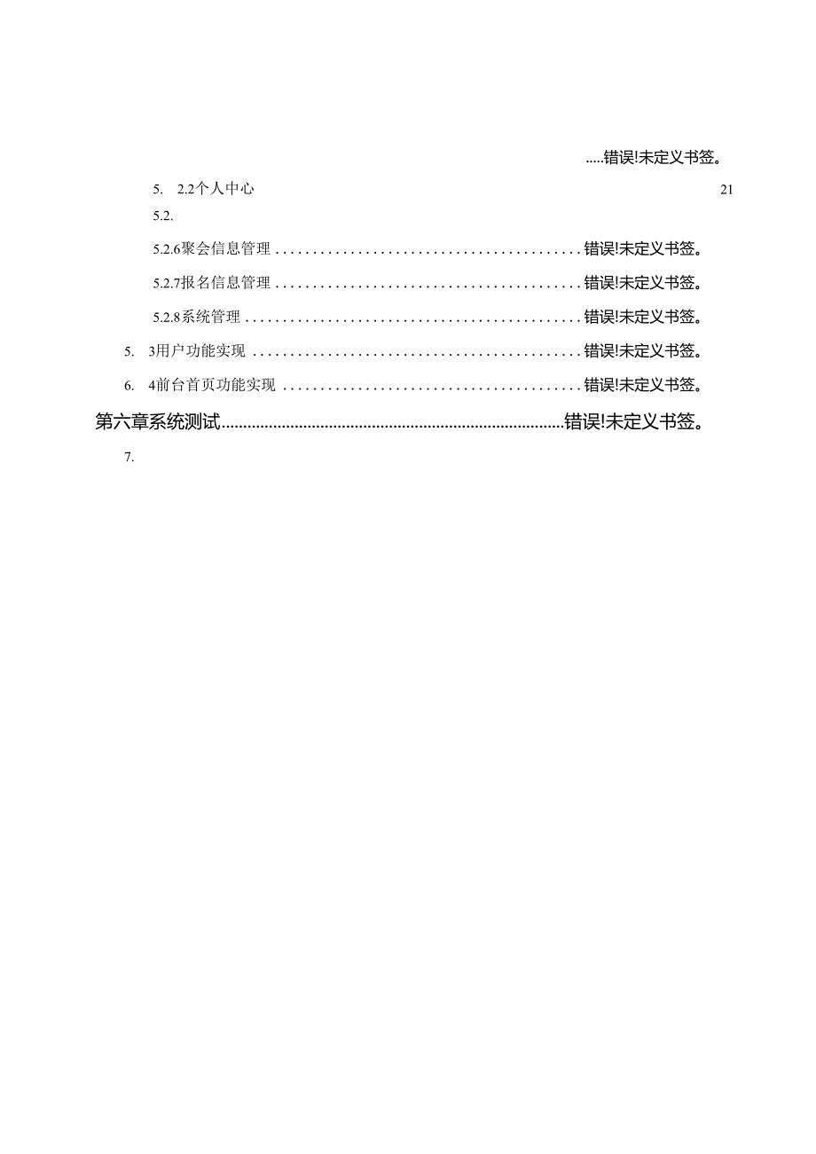 毕业设计（论文）-Springboot交流互动系统设计与实现.docx_第2页