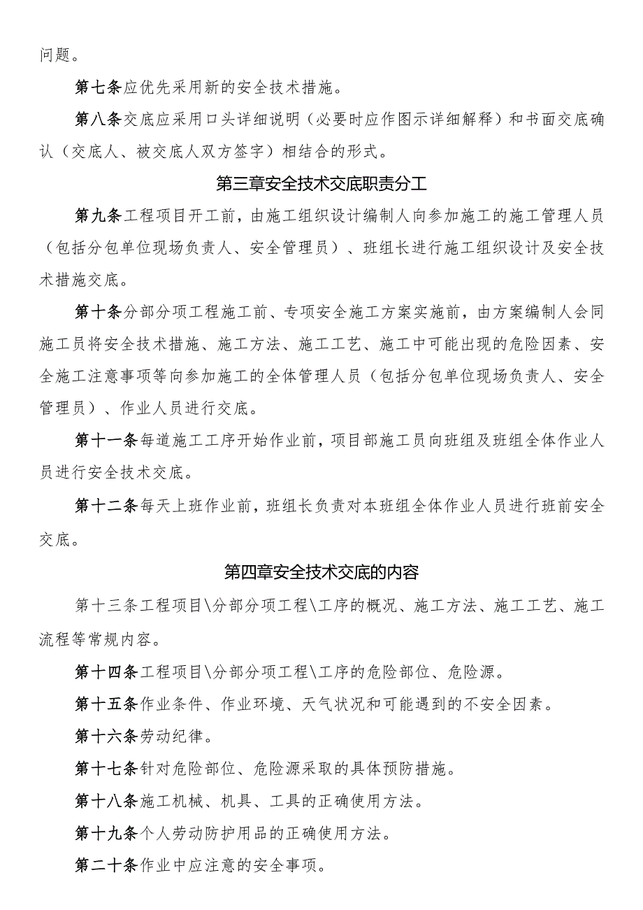 安全生产技术交底制度.docx_第2页