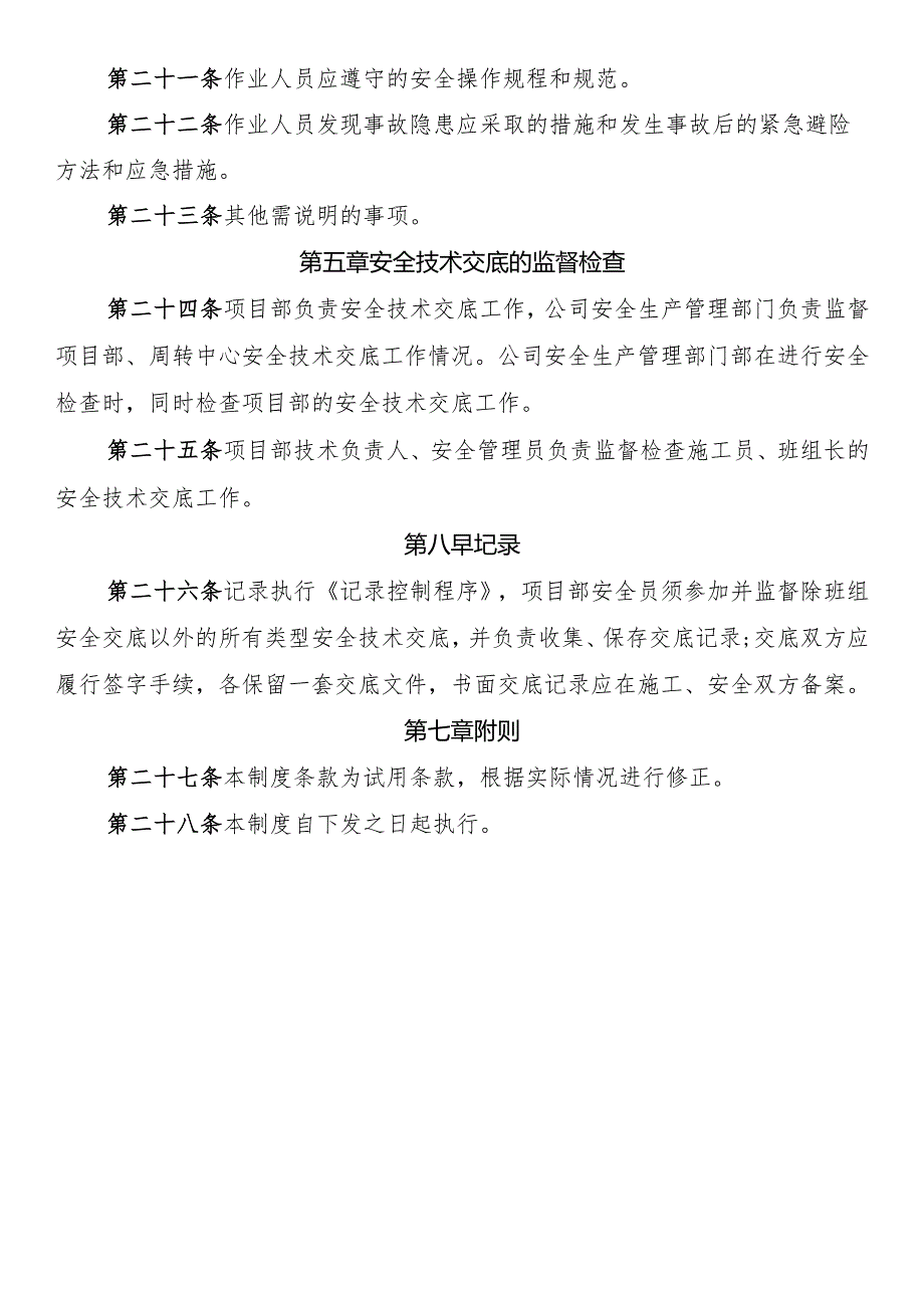 安全生产技术交底制度.docx_第3页