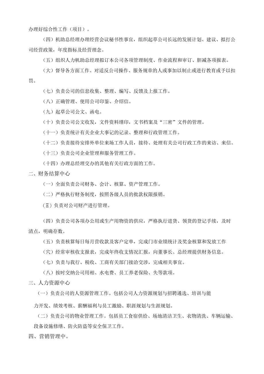 组织构架及人事编制范文模板.docx_第2页