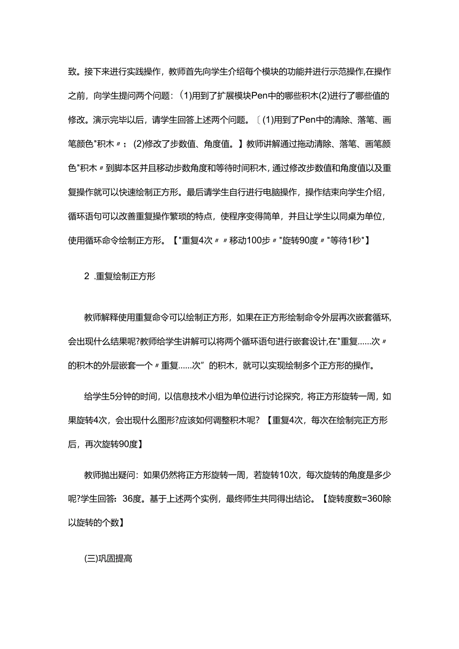 教师招聘小学信息技术几何图形“旋”美丽教案.docx_第2页