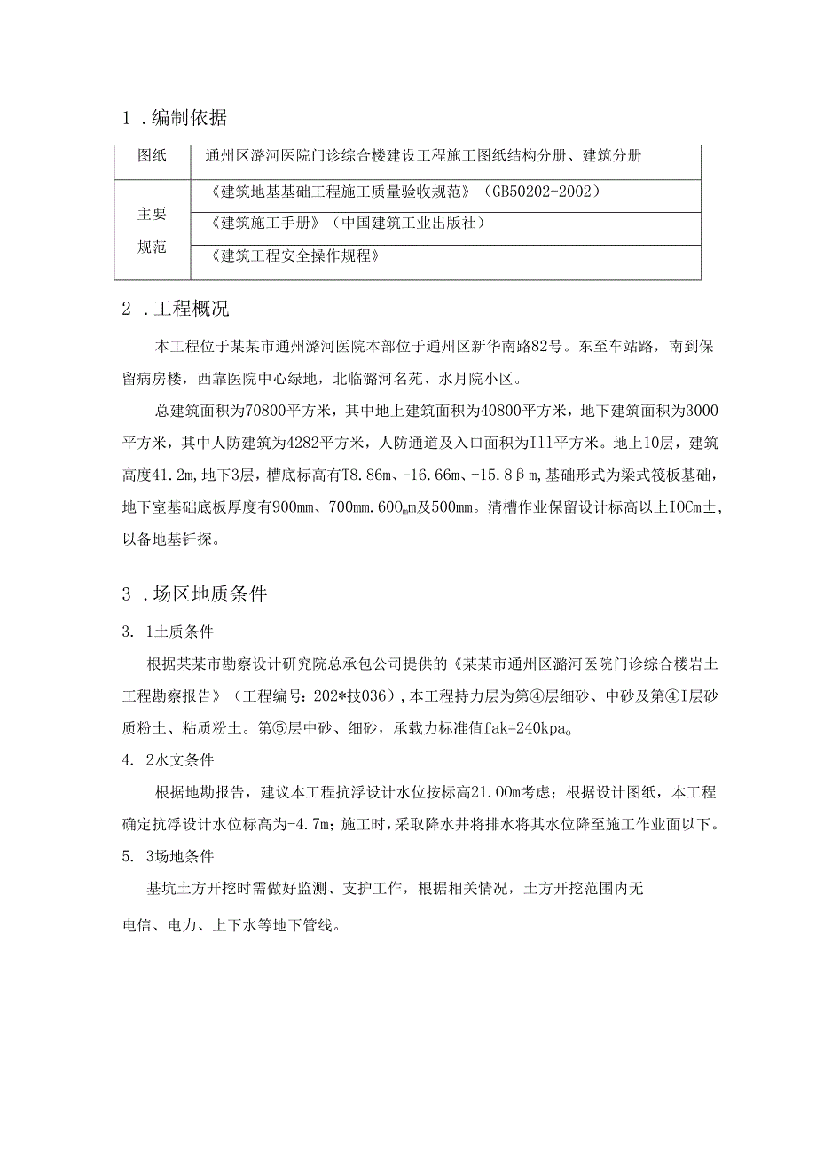 基坑清槽施工方案.docx_第2页