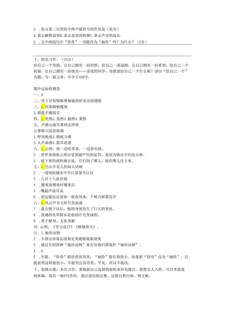 期中达标检测卷.docx_第3页