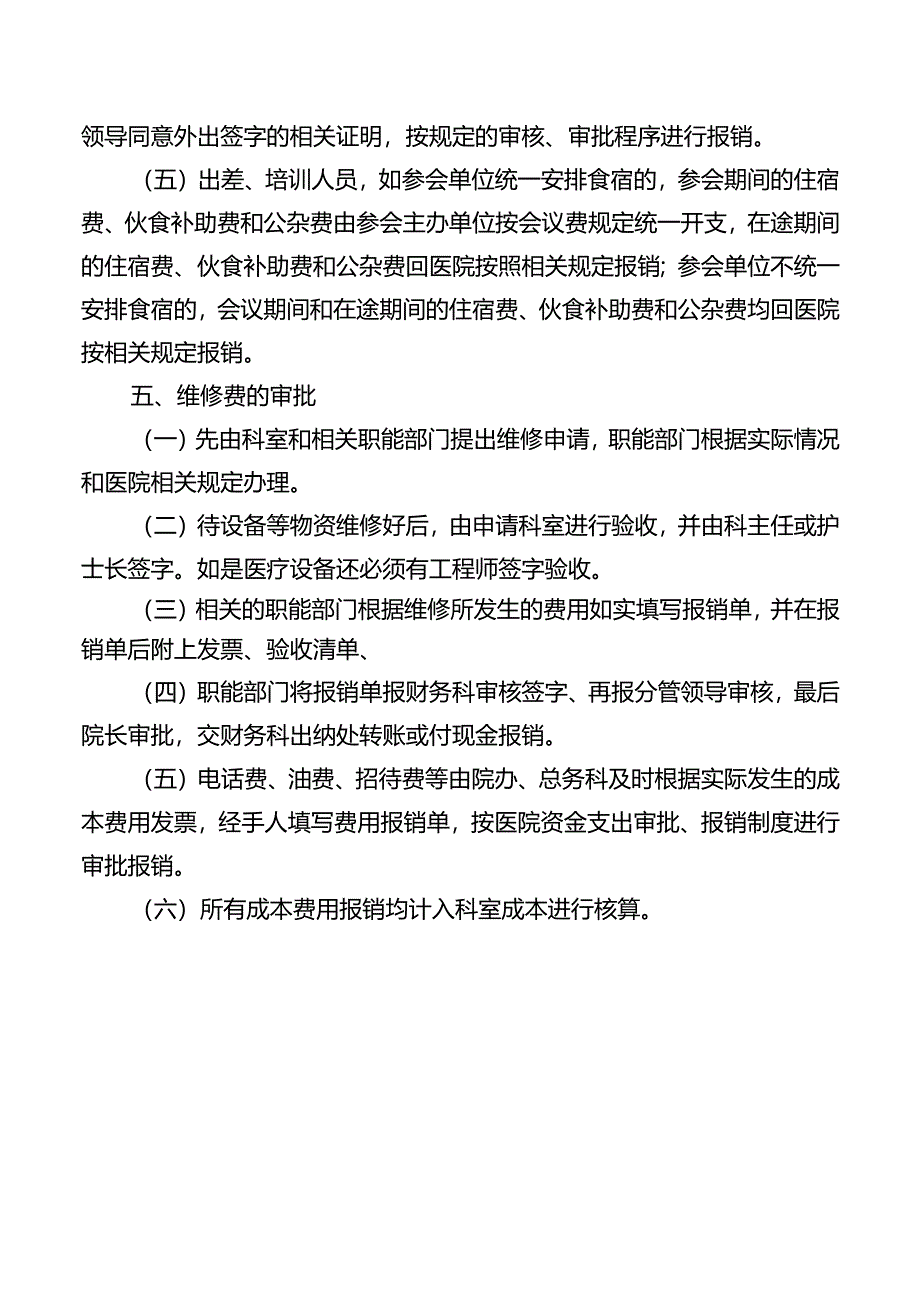 成本核算管理制度.docx_第2页