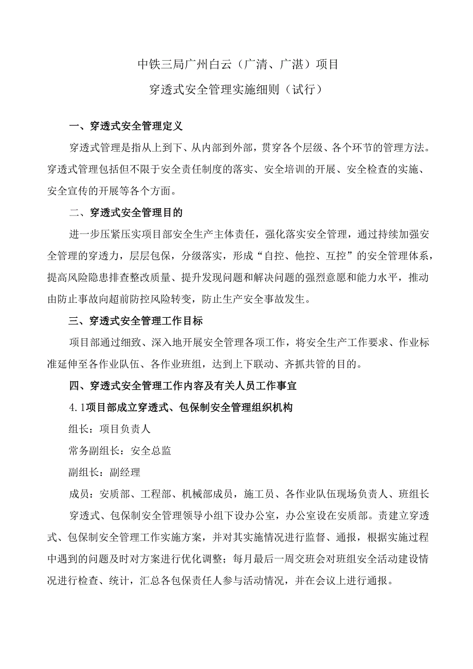 项目部穿透式安全管理实施细则.docx_第1页