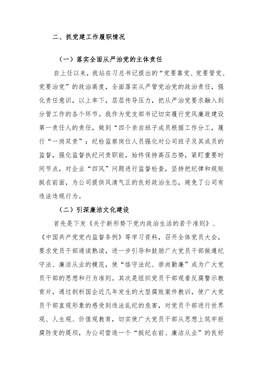 基层党组织书记抓党建工作述职报告18.docx_第2页