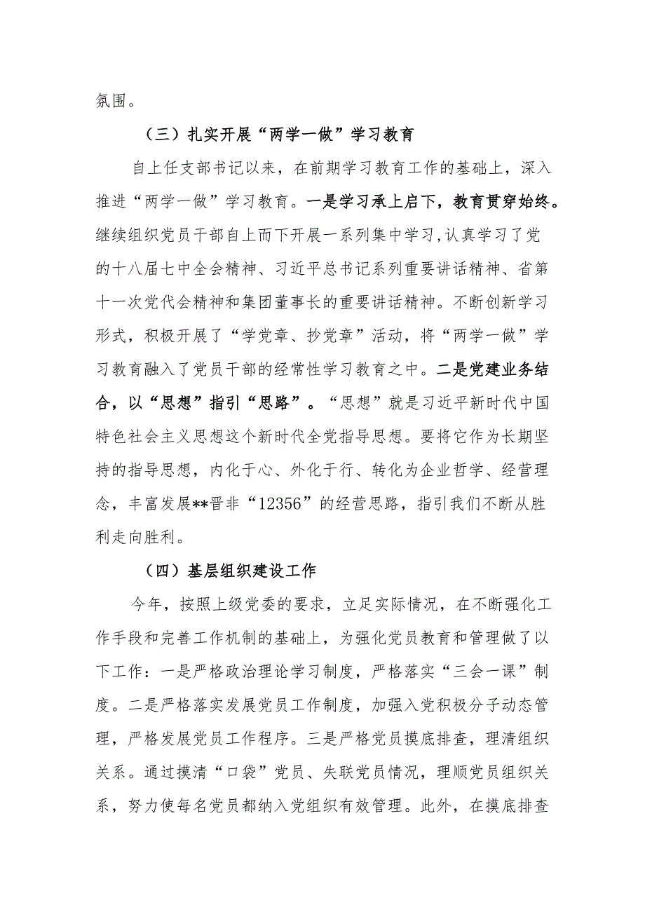 基层党组织书记抓党建工作述职报告18.docx_第3页