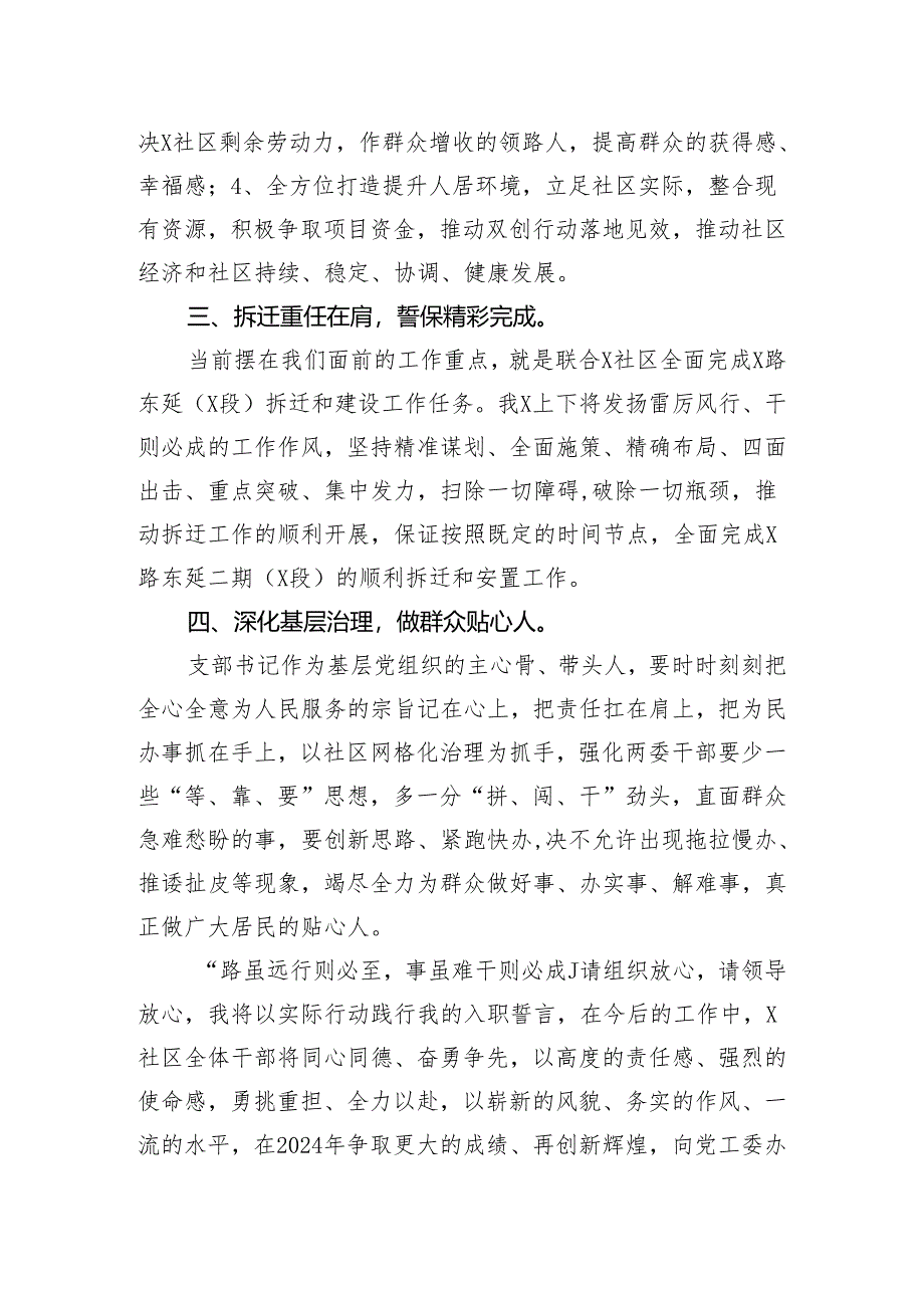 街道2024年经济工作会上的发言.docx_第2页