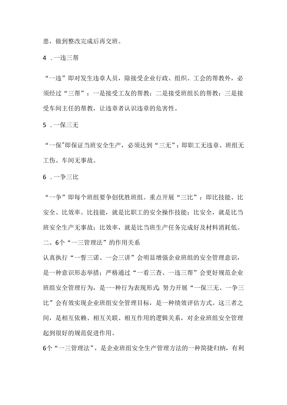 班组安全6个“一三管理法”值得借鉴.docx_第2页