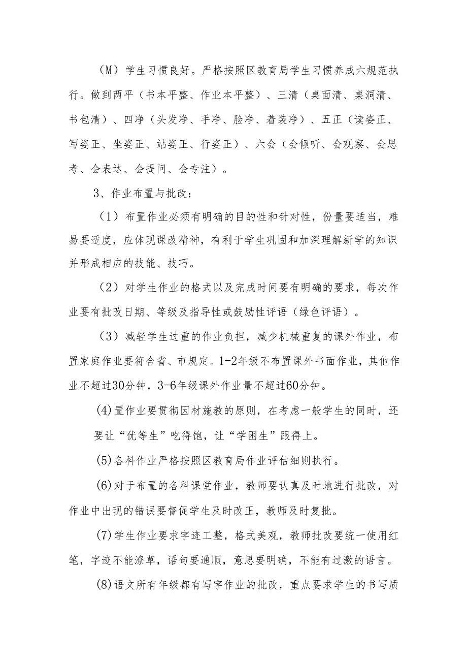 小学教学常规管理制度.docx_第3页