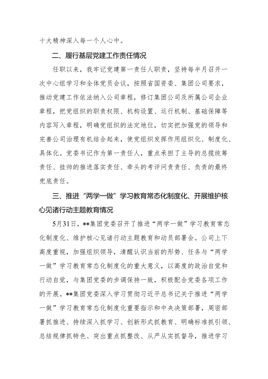 基层党组织书记抓党建工作述职报告15.docx_第2页