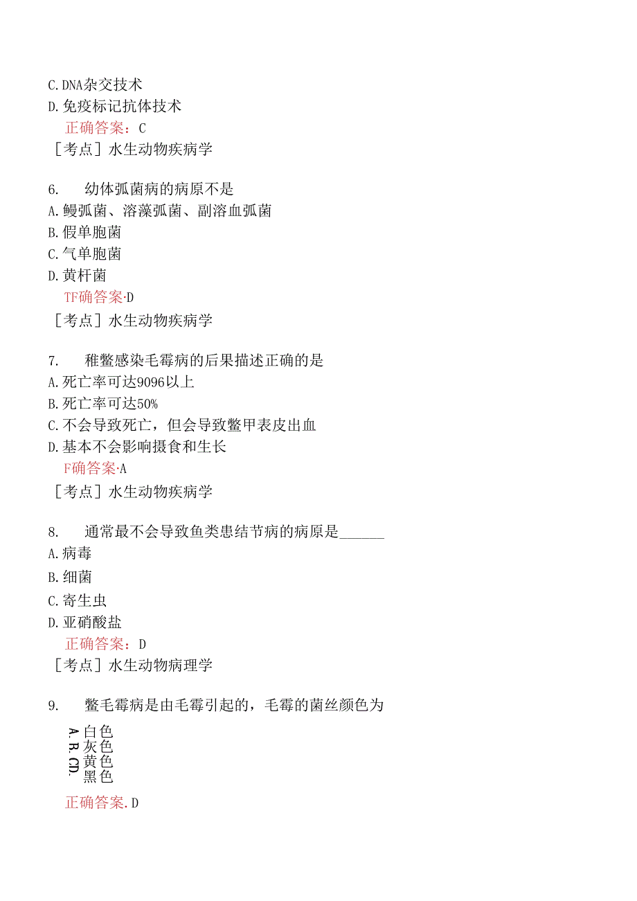 （水生动物类）执业兽医资格考试临床科目模拟题8.docx_第3页