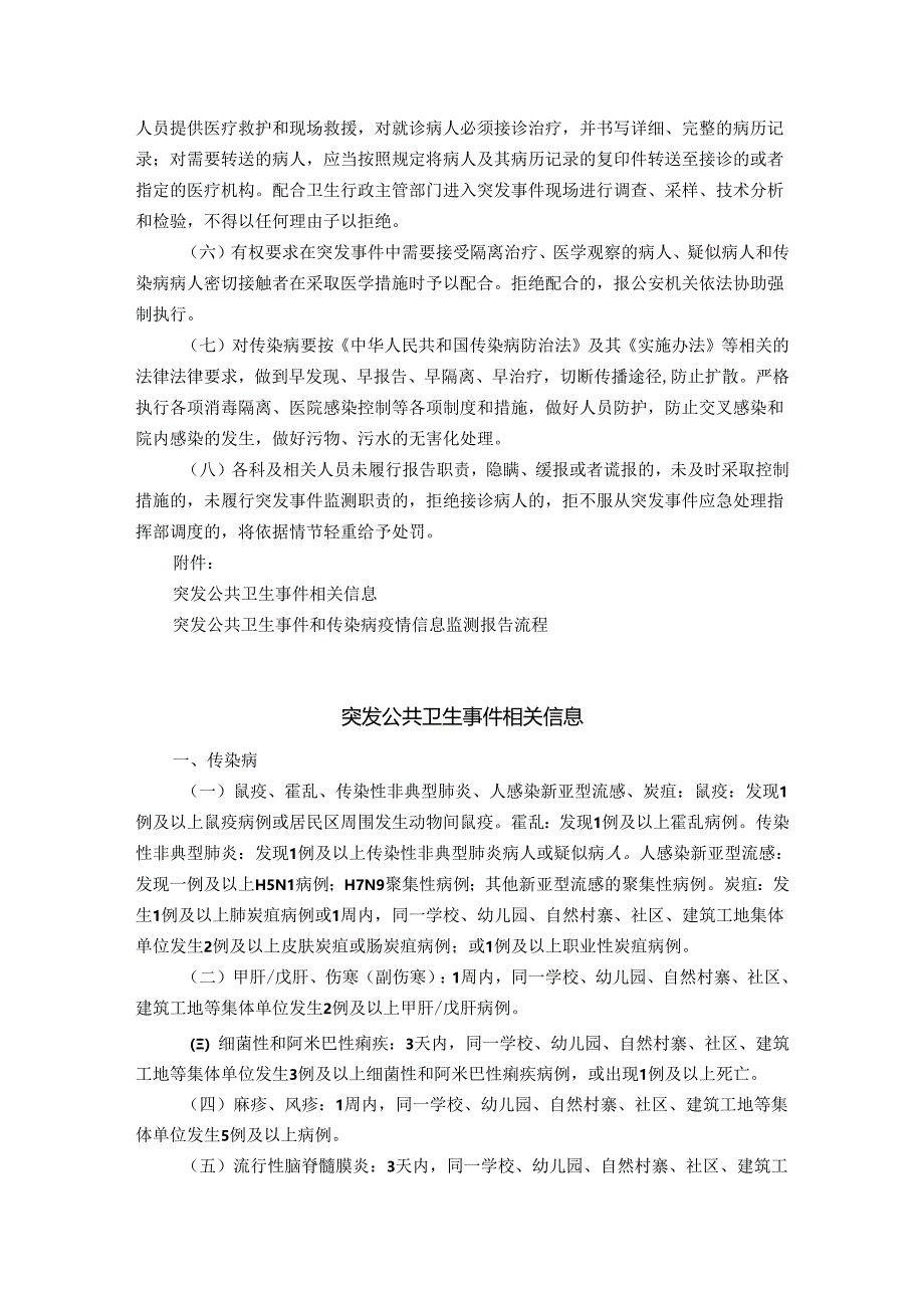 医院突发公共卫生事件和传染病疫情信息监测报告制度与流程.docx_第2页