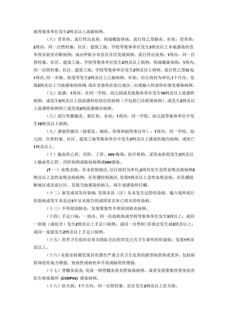 医院突发公共卫生事件和传染病疫情信息监测报告制度与流程.docx_第3页