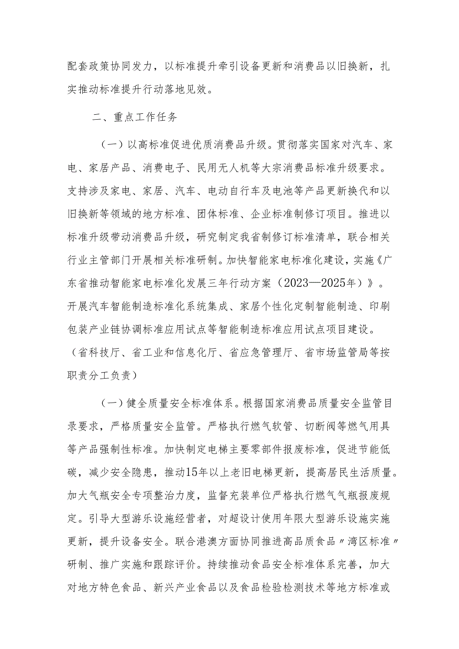 广东省以标准提升牵引设备更新和消费品以旧换新行动方案.docx_第2页