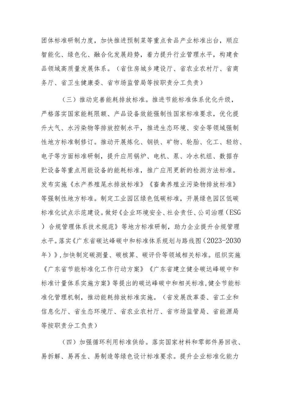 广东省以标准提升牵引设备更新和消费品以旧换新行动方案.docx_第3页