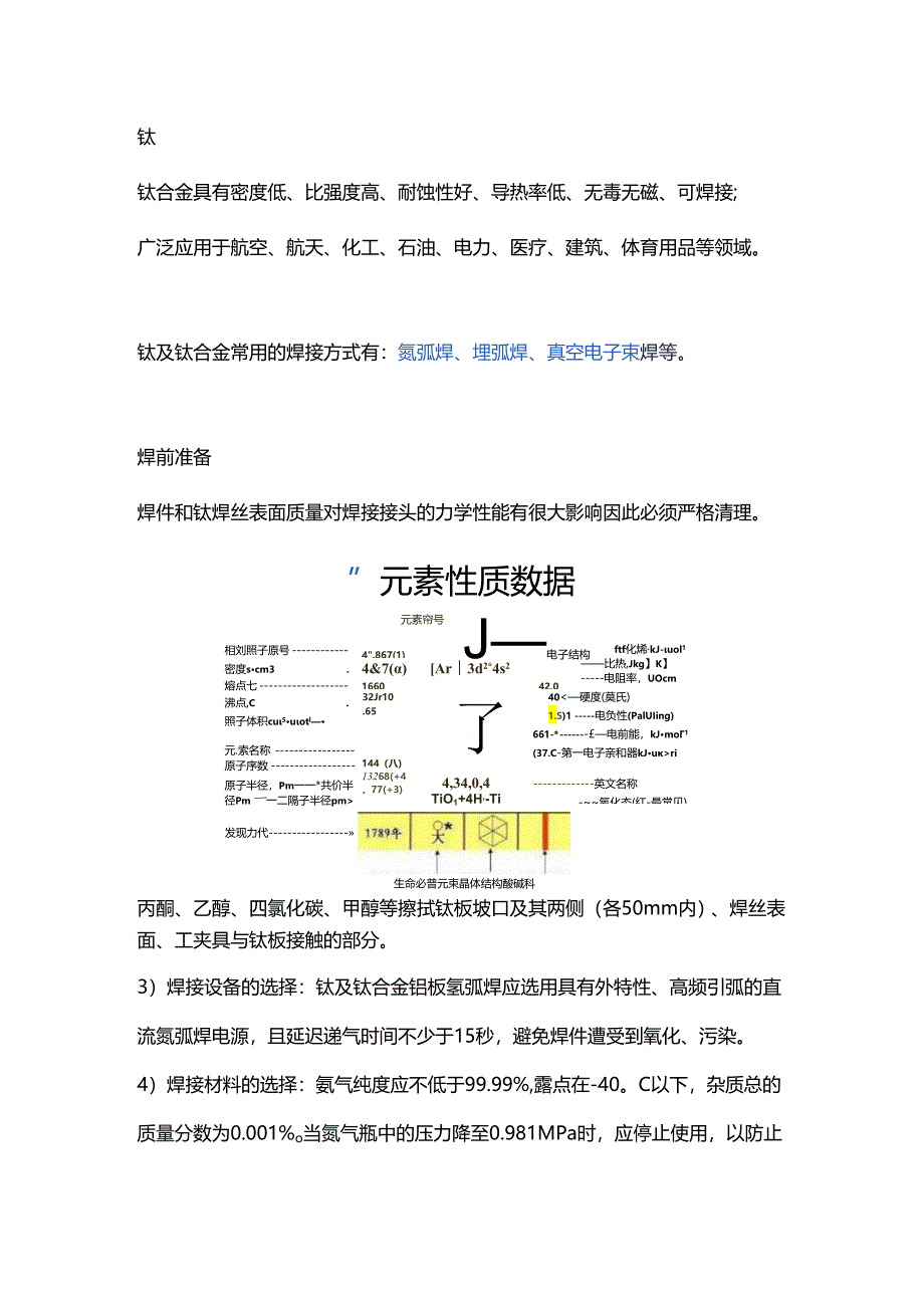 金属钛的焊接方法.docx_第1页