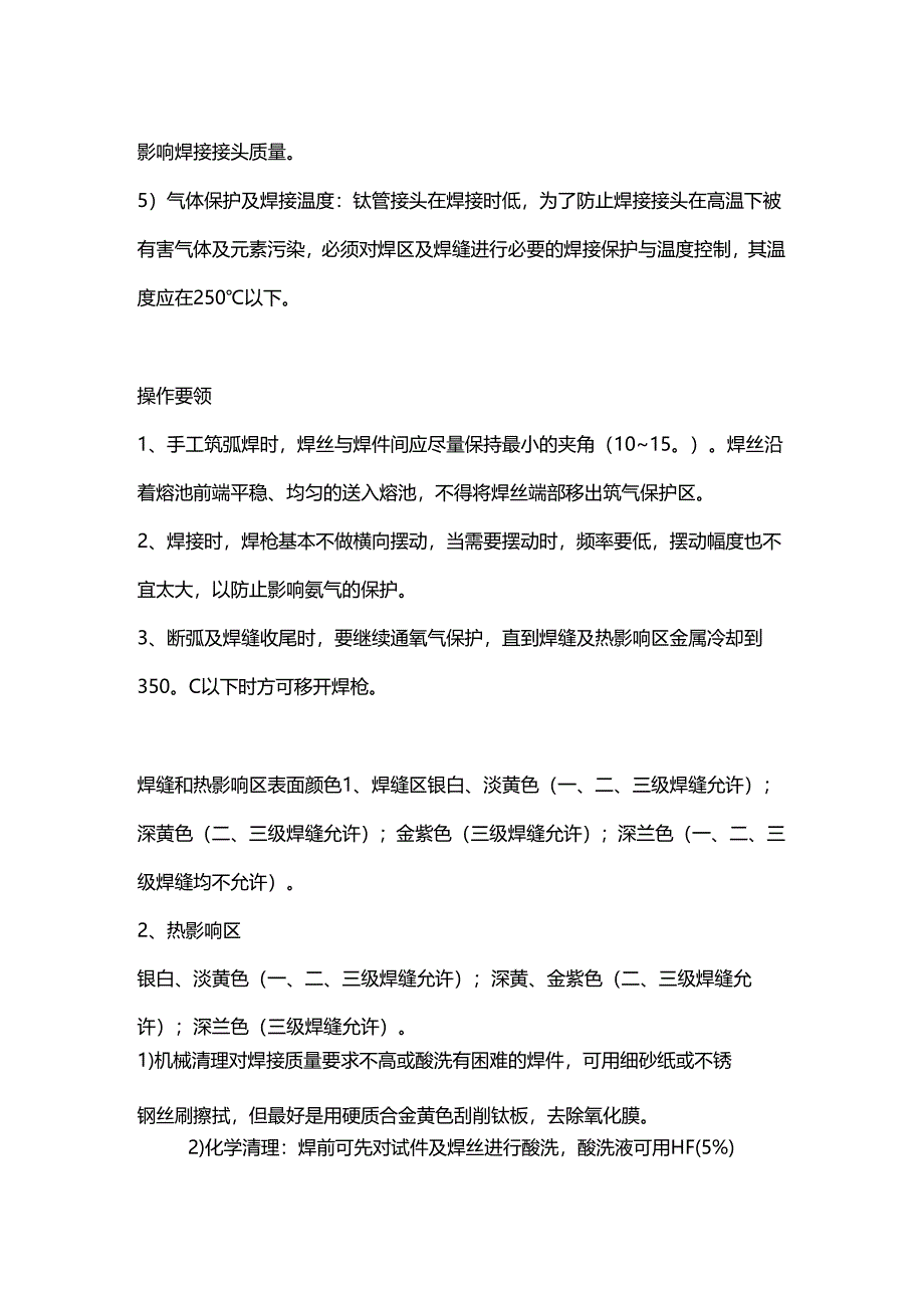 金属钛的焊接方法.docx_第2页