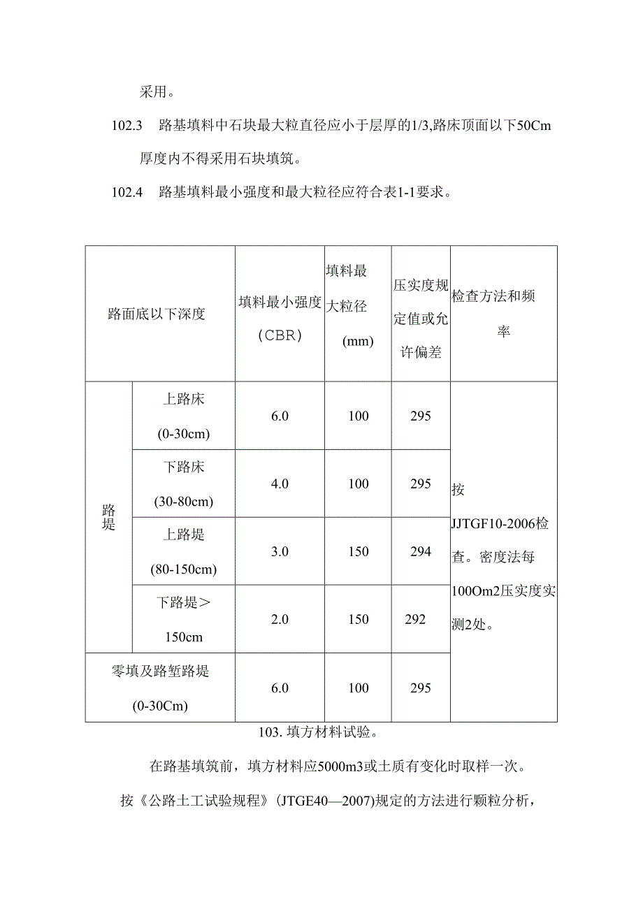 试验计划书南岳至衡山马迹公路改建工程1.docx_第3页