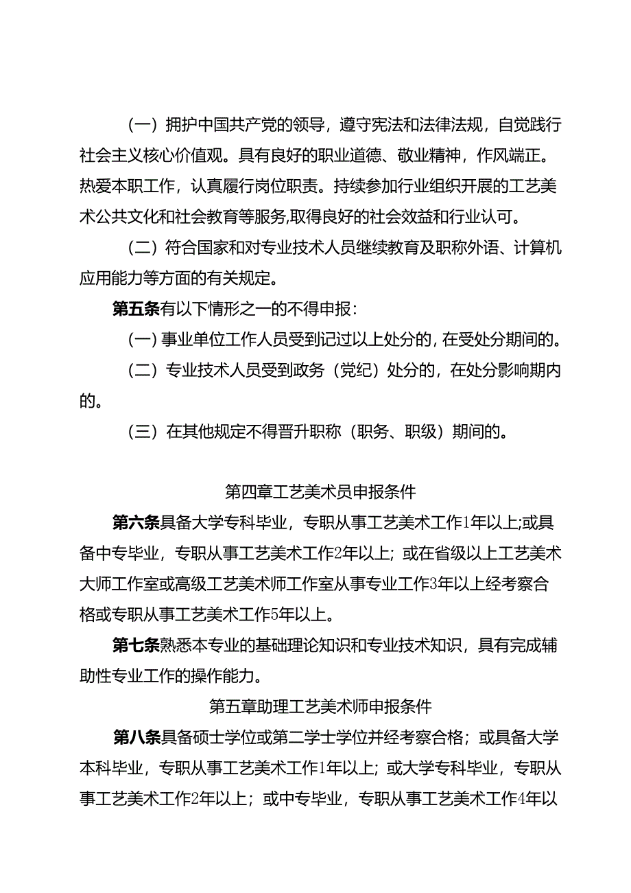 工艺美术专业职称申报条件（征求意见稿）.docx_第2页