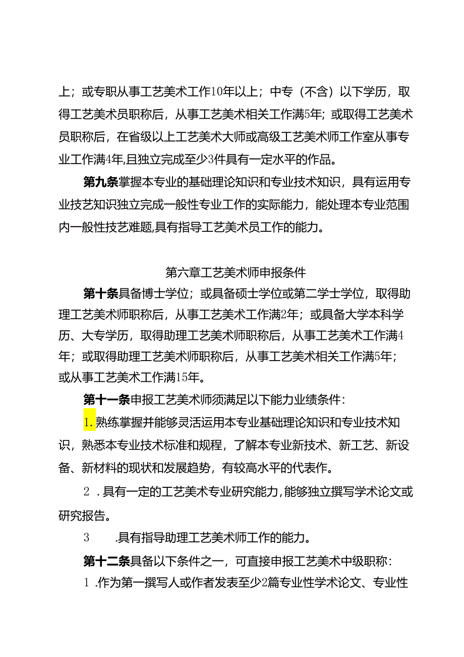 工艺美术专业职称申报条件（征求意见稿）.docx_第3页