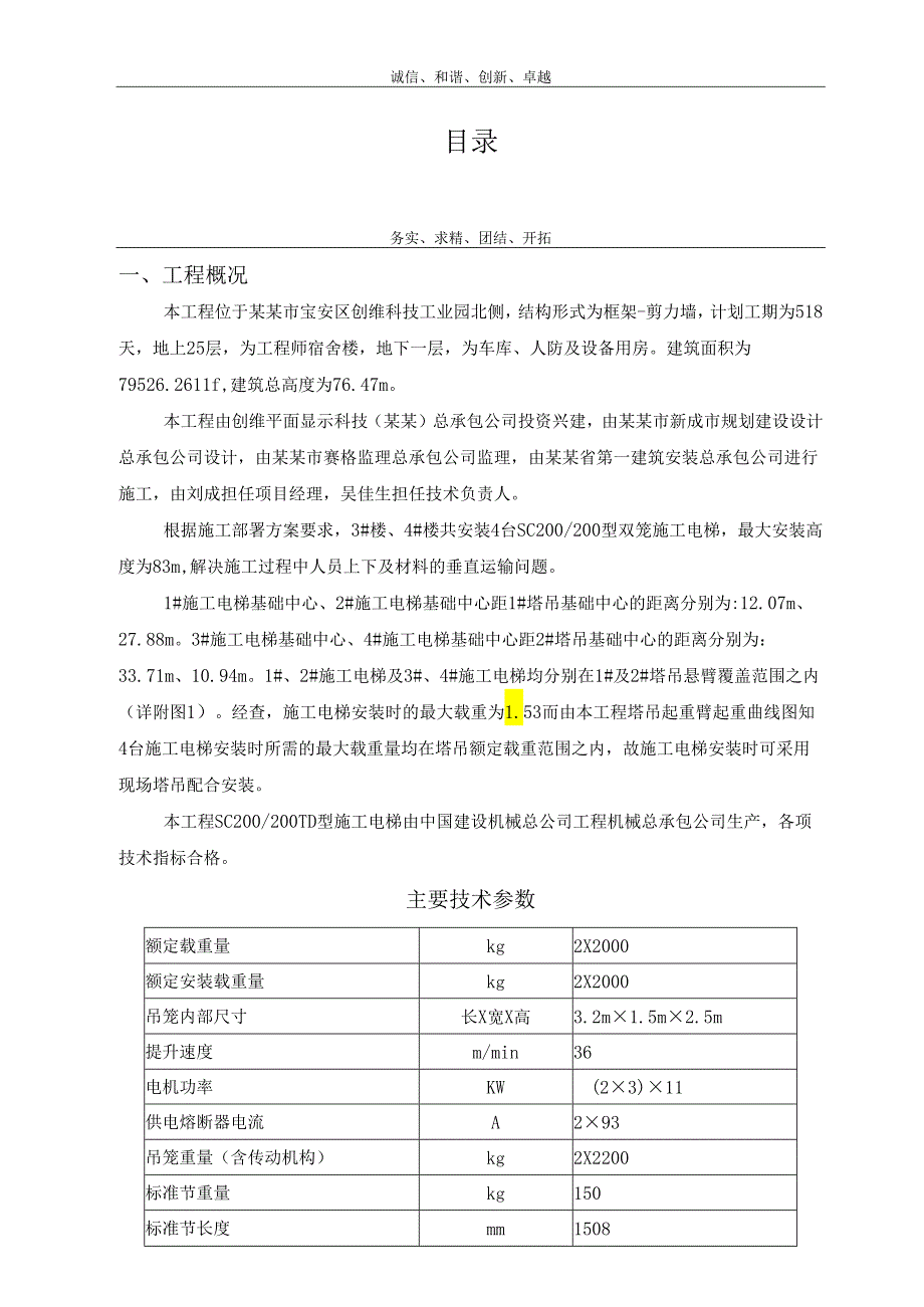 施工电梯安装拆卸方案.docx_第1页