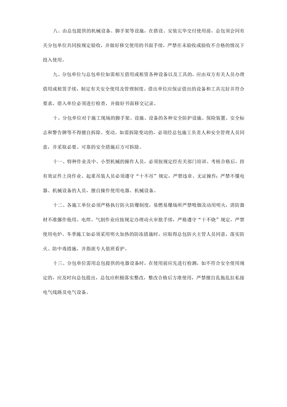 安全技术交底和安全告知书.docx_第2页