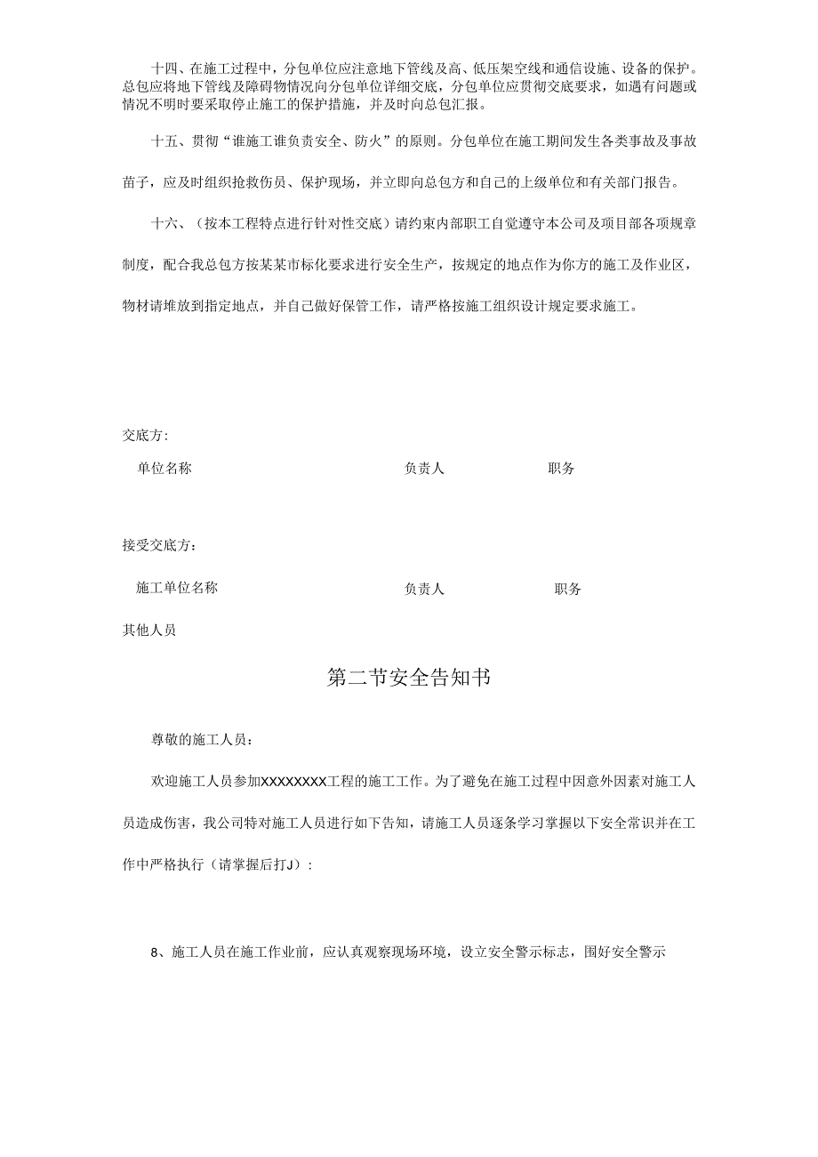 安全技术交底和安全告知书.docx_第3页