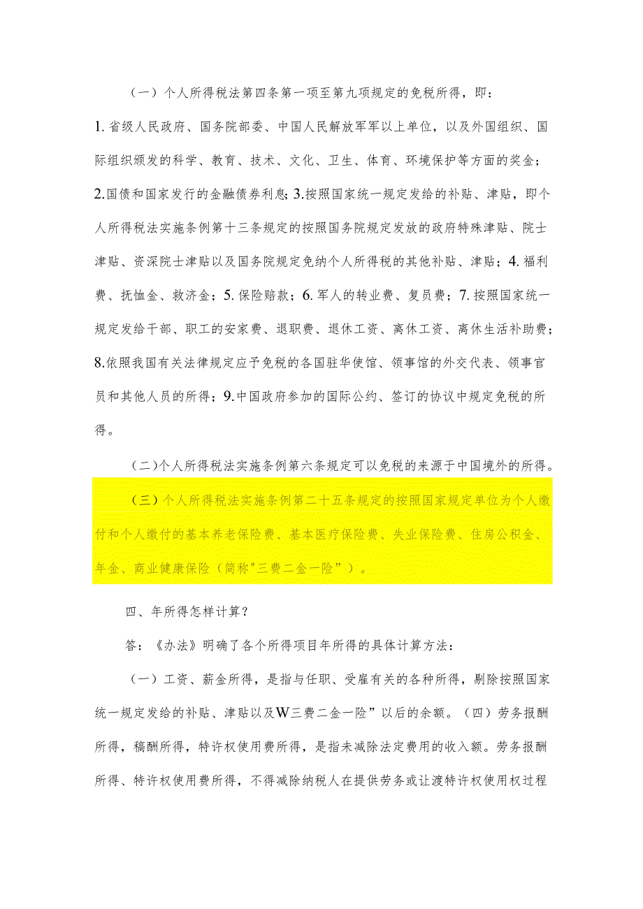 年所得超过12万以上个税自行申报指南-改版.docx_第2页