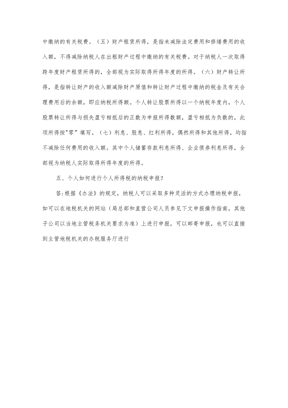 年所得超过12万以上个税自行申报指南-改版.docx_第3页