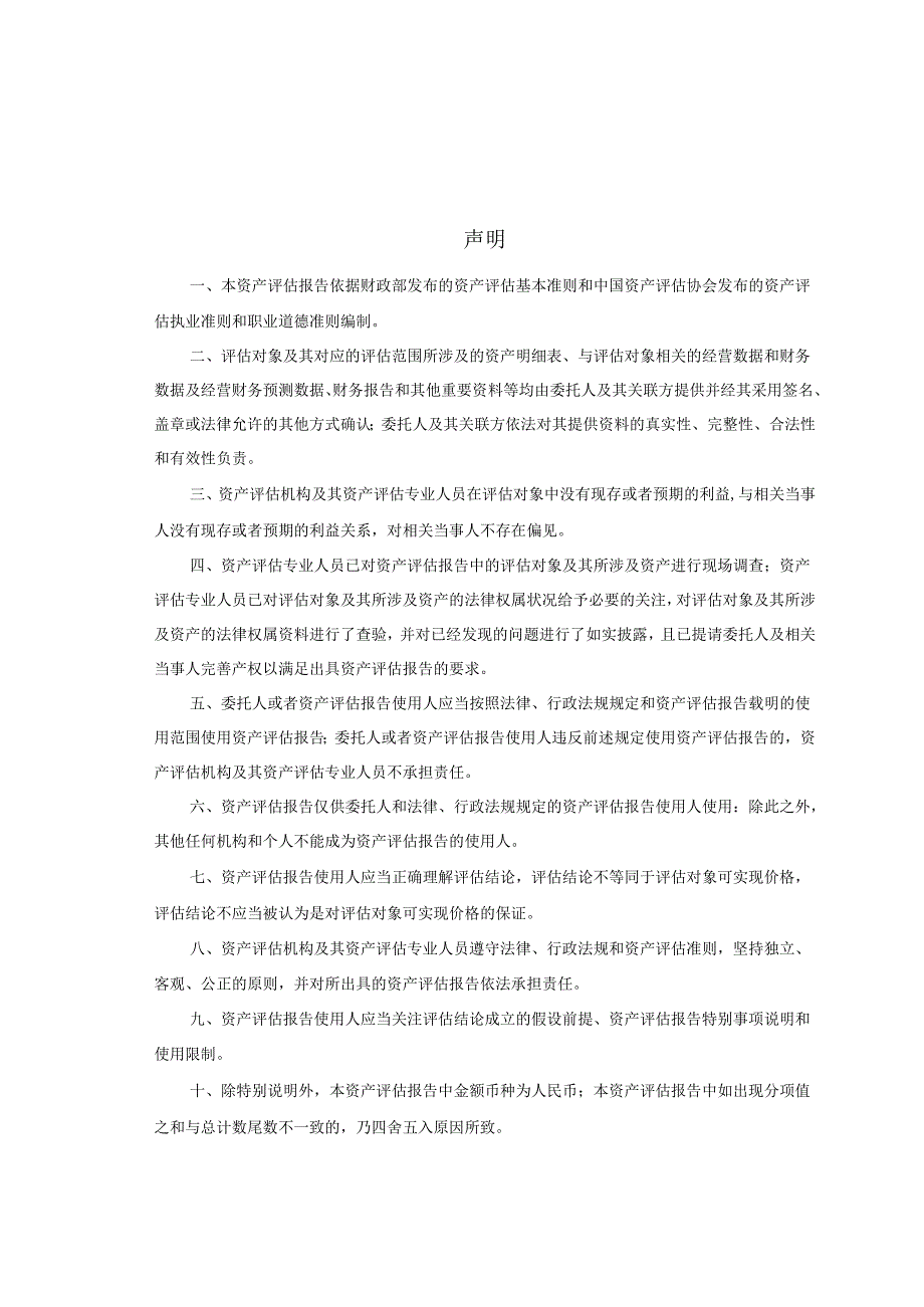 德美化工：广东德美精细化工集团股份有限公司拟了解佛山市顺德区德美瓦克有机硅有限公司股东全部权益价值项目资产评估报告.docx_第3页