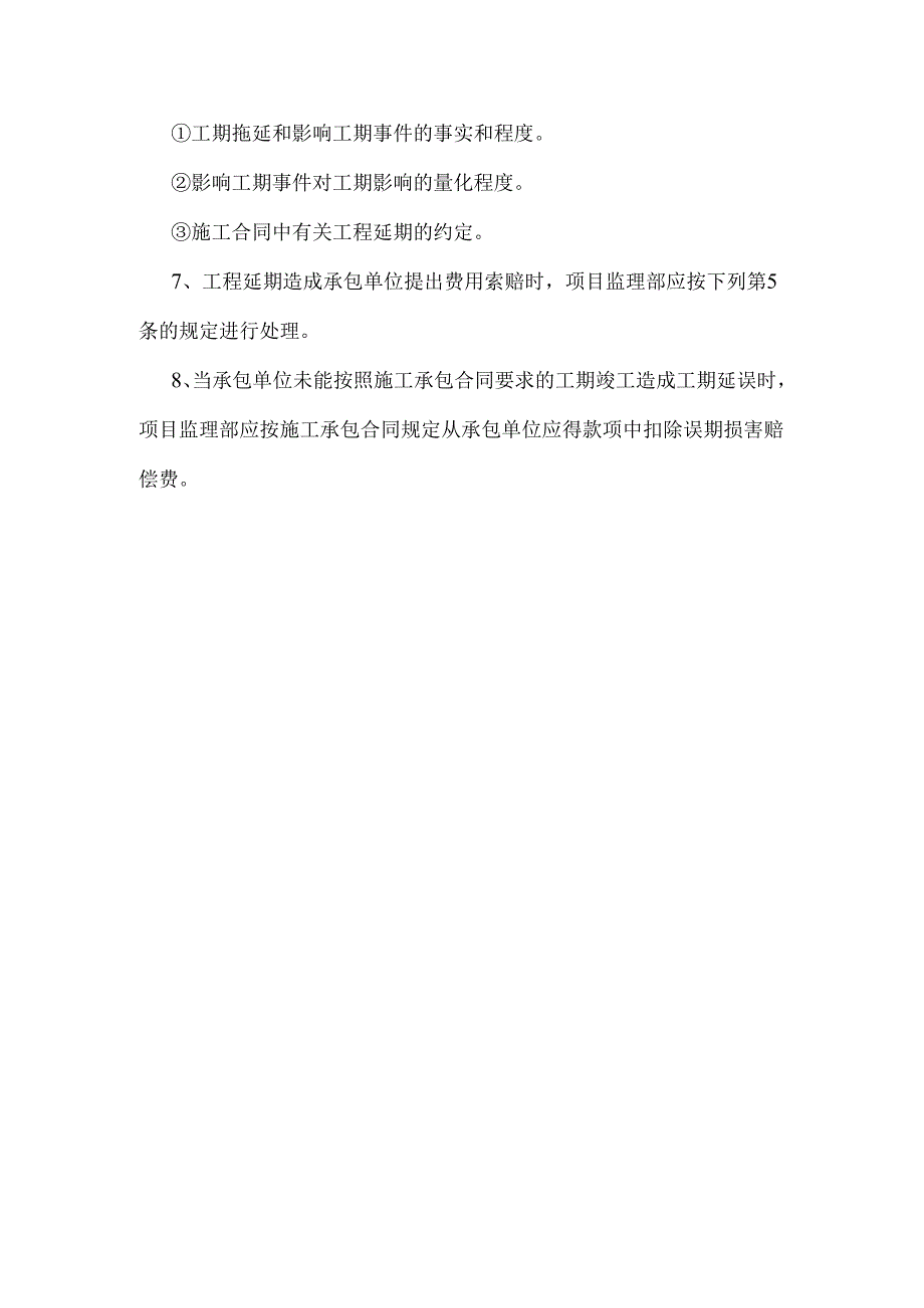 工程延期处理办法.docx_第2页