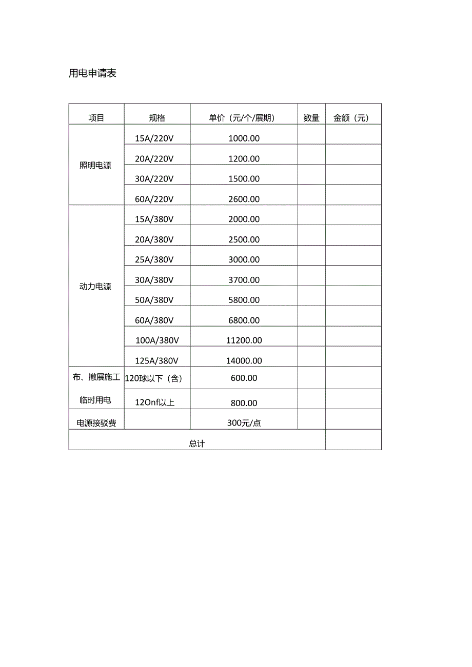 用电申请表（特装）.docx_第1页