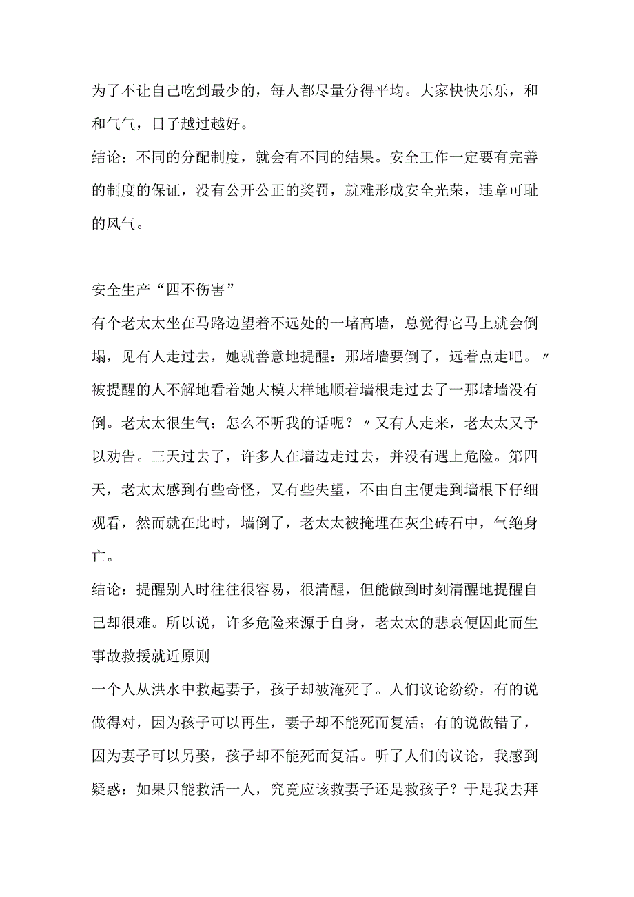 安全生产寓言故事.docx_第3页