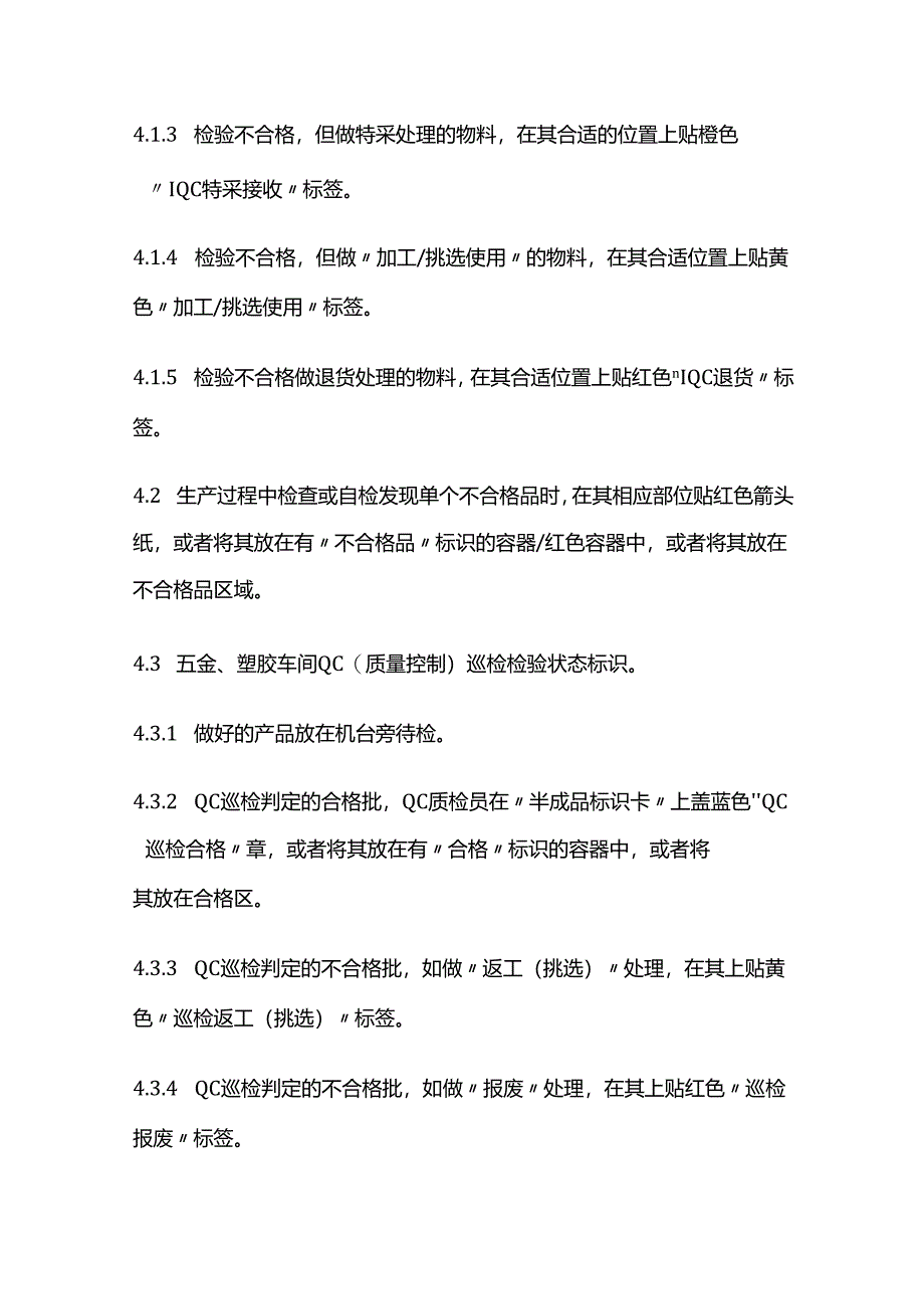 检验和试验状态管理制度全套.docx_第2页